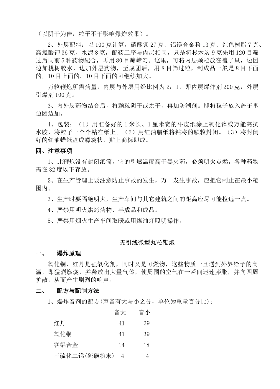 娱乐用品系列生产技术汇编_第2页