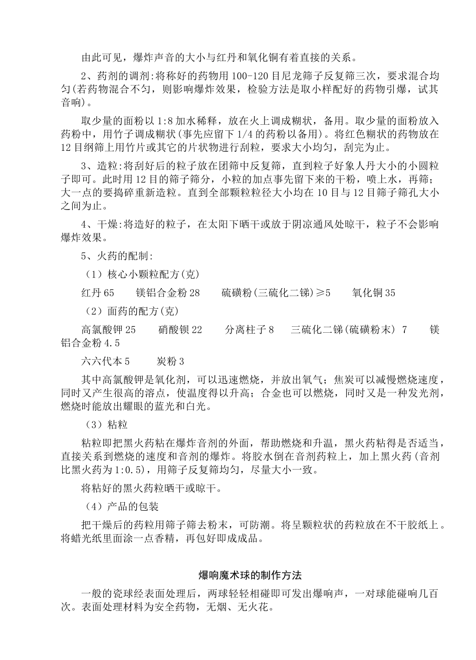 娱乐用品系列生产技术汇编_第3页