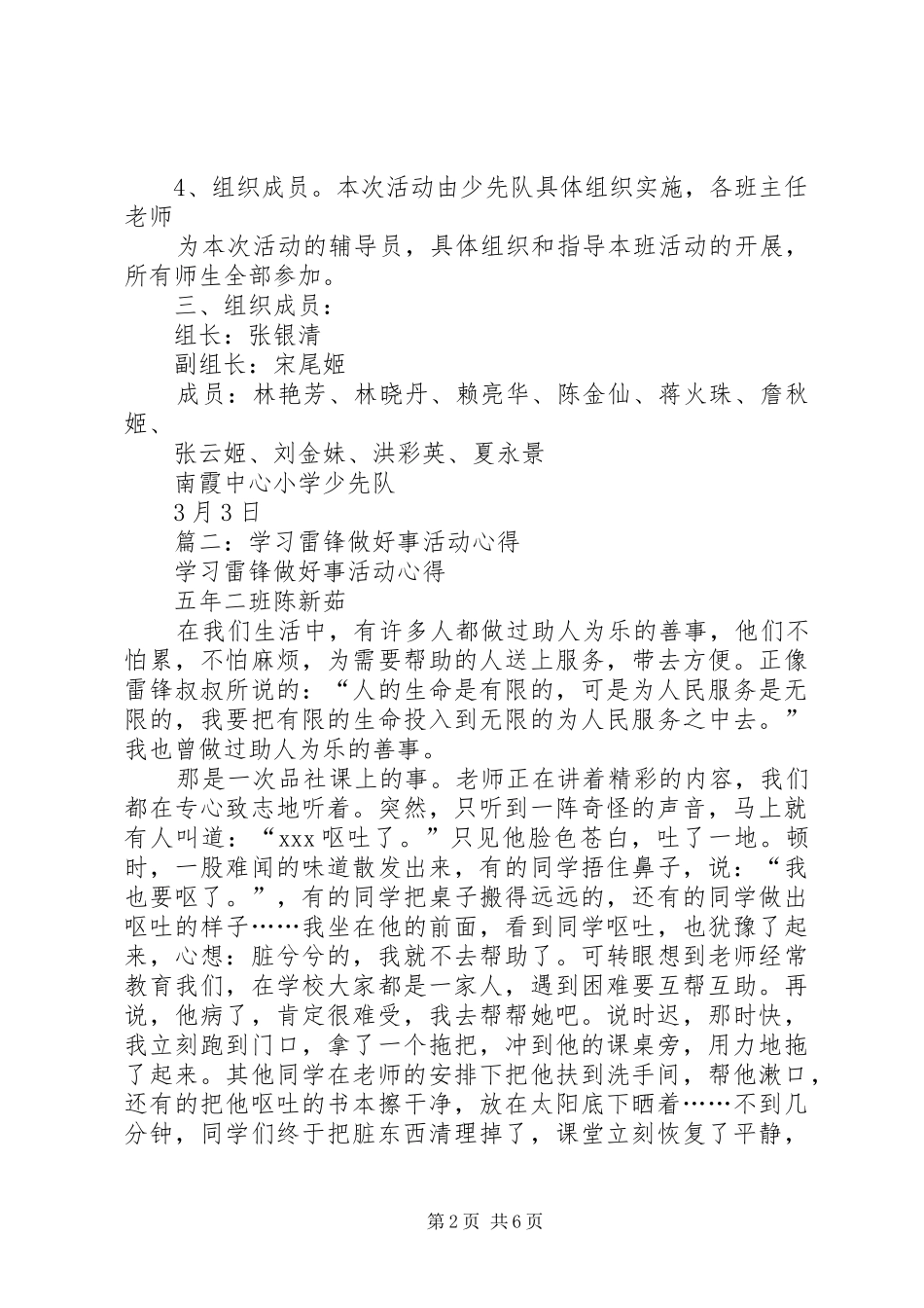 篇一：学雷锋做好事实施方案_第2页