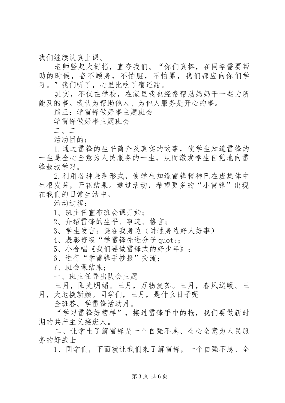 篇一：学雷锋做好事实施方案_第3页