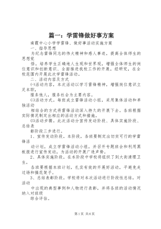 篇一：学雷锋做好事实施方案