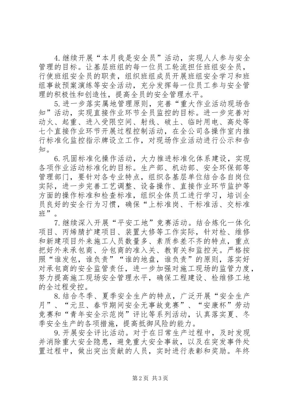 “我要安全”主题活动方案_第2页