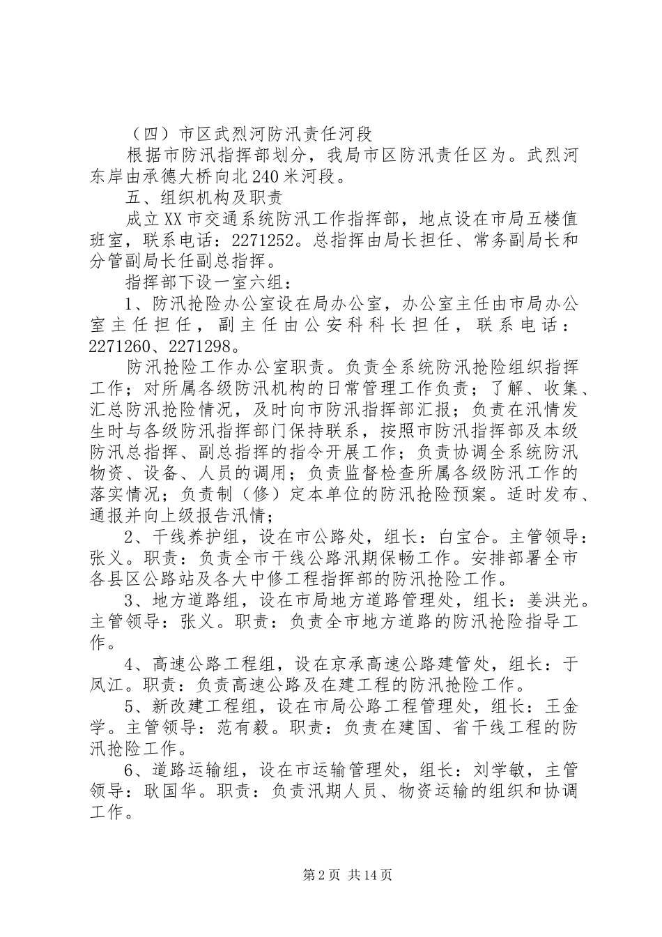 市交通局防汛应急处置预案_第2页