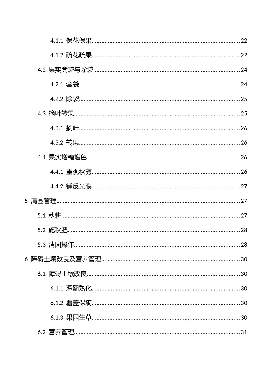 苹果有机、绿色种植生产技术规程_第3页