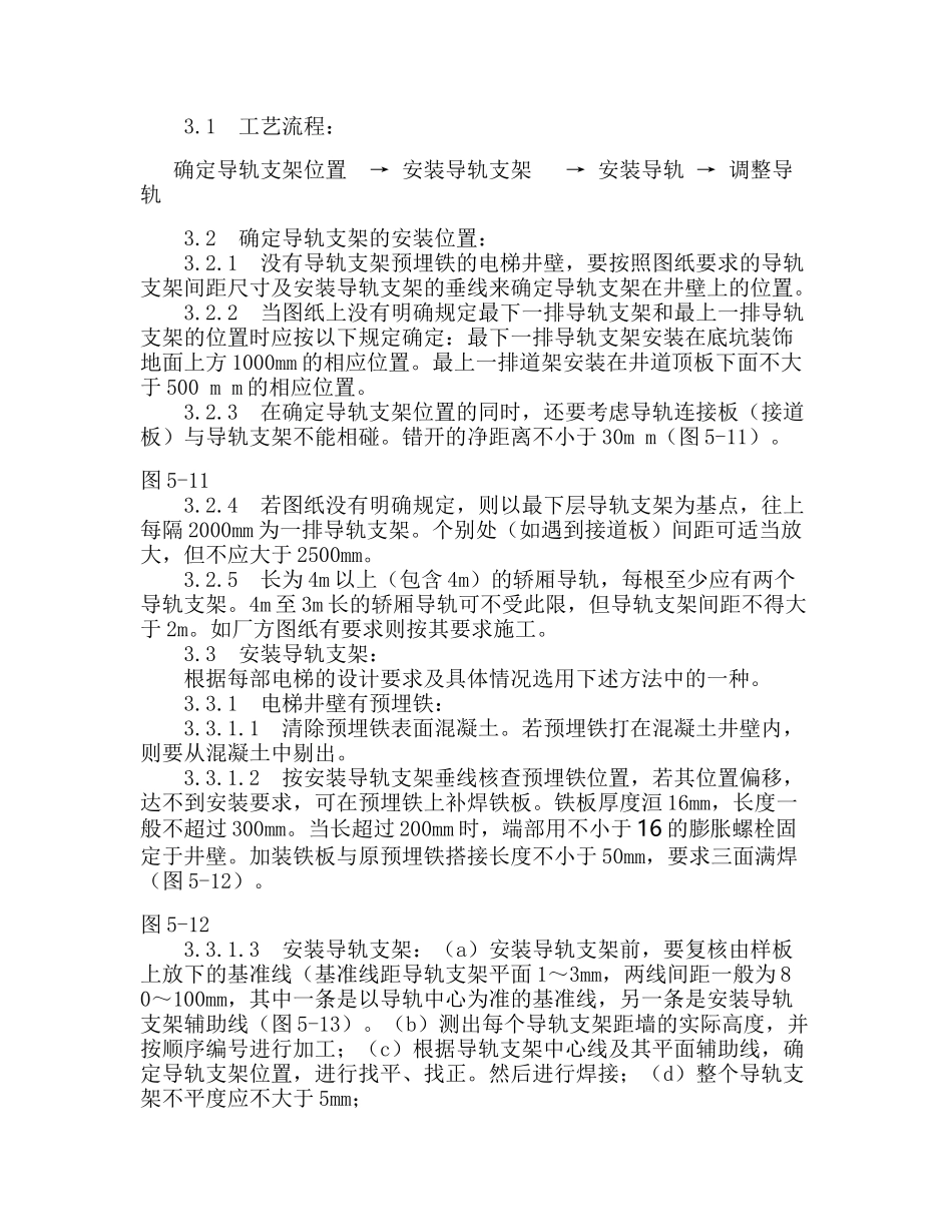 导轨支架和导轨安装工艺标准_第2页