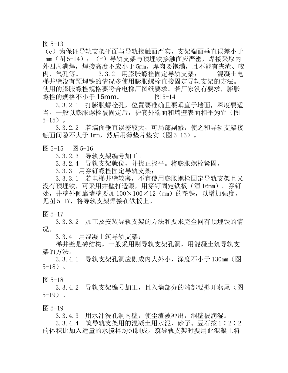 导轨支架和导轨安装工艺标准_第3页