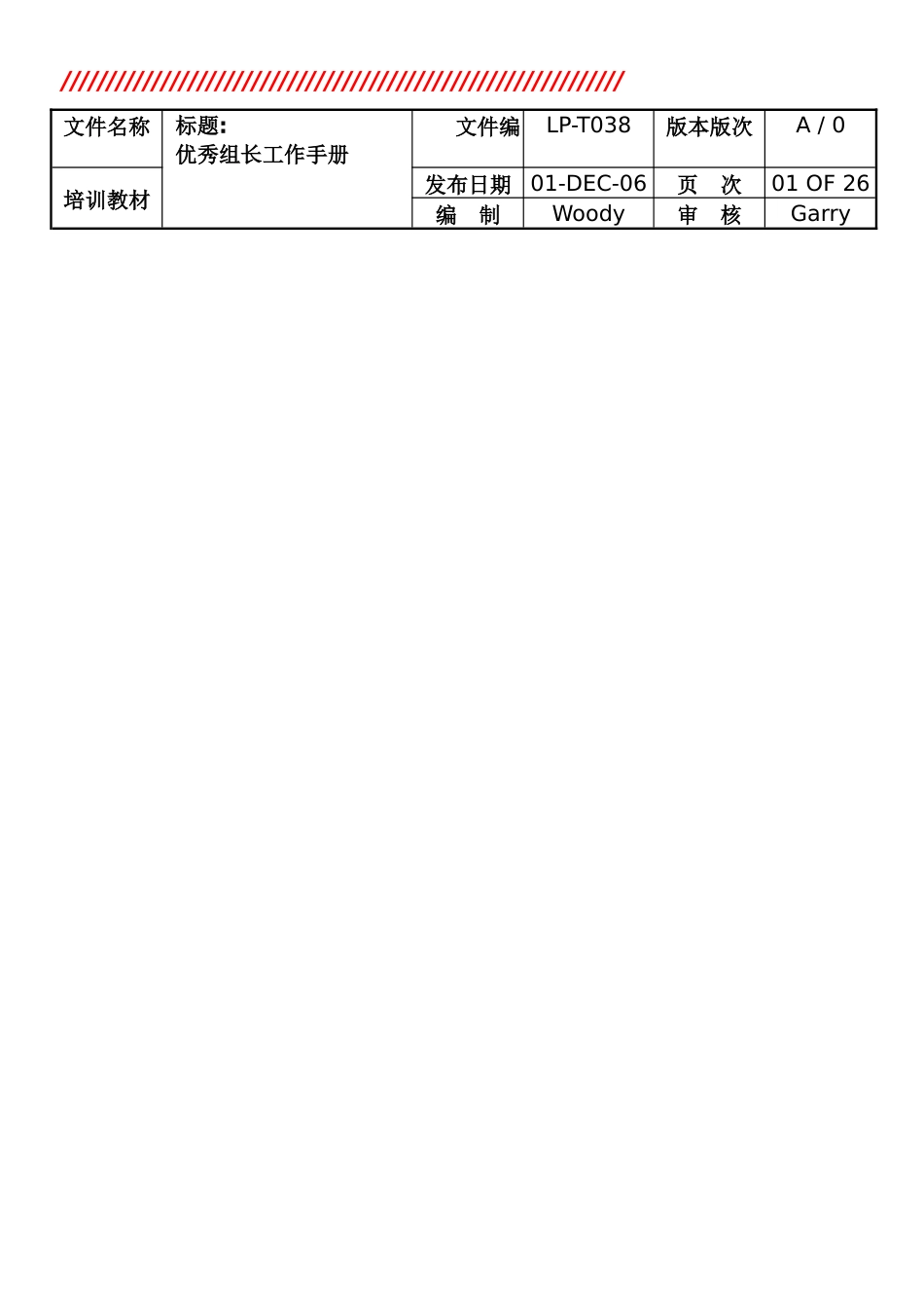 班组长管理文件_第1页