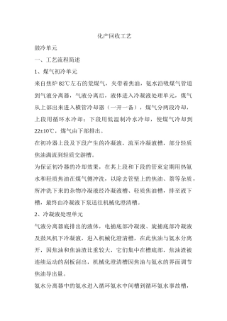 化产回收工艺