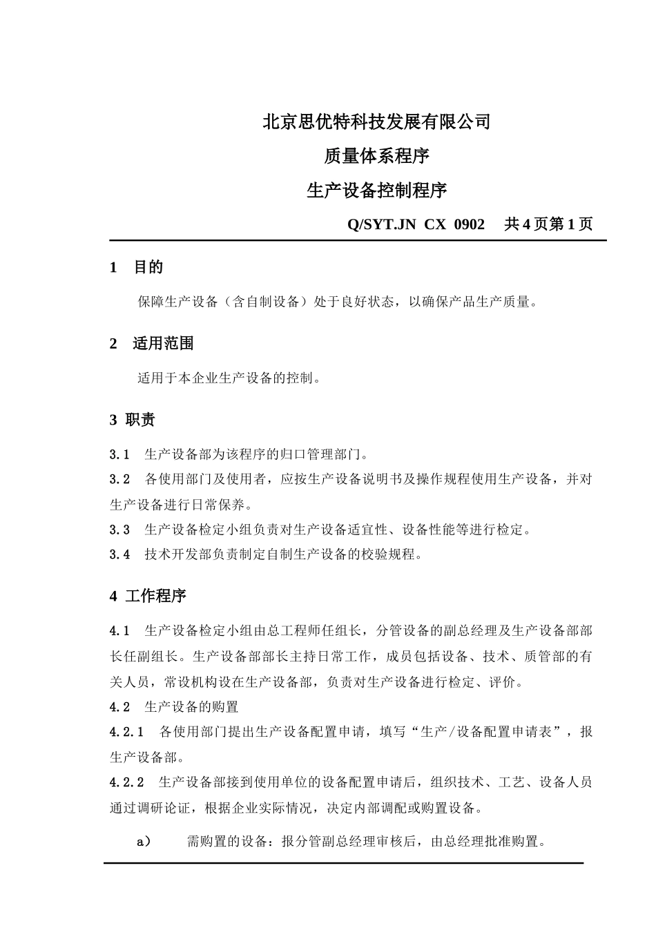 生产设备控制程序_第2页