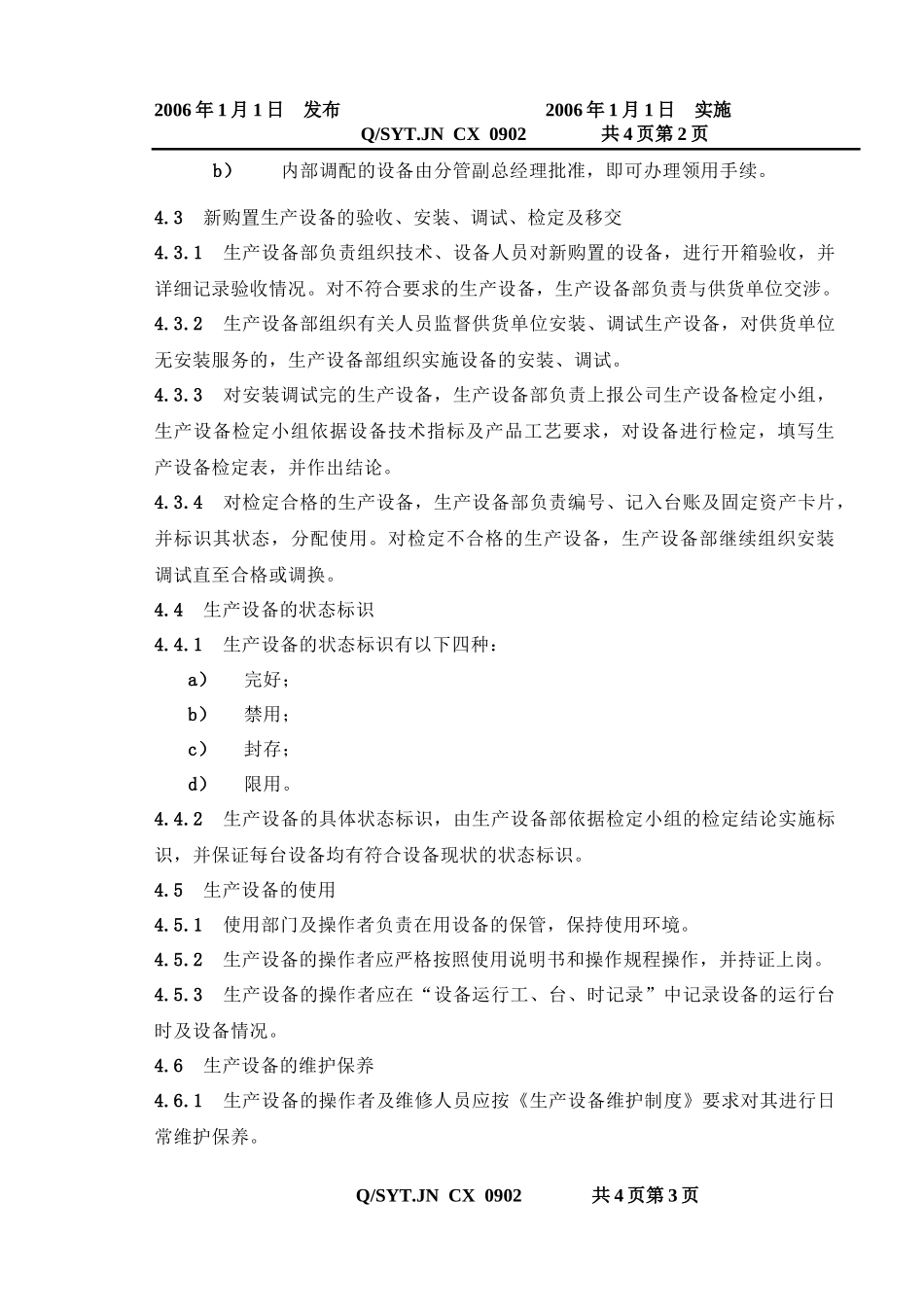 生产设备控制程序_第3页