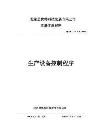 生产设备控制程序