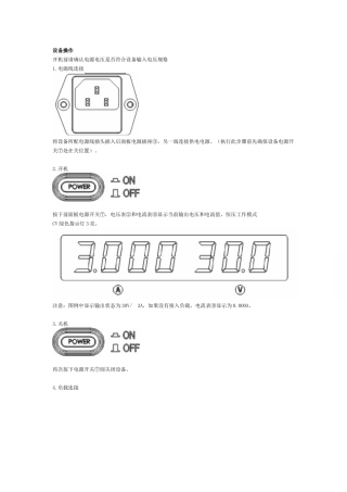 设备操作与设备清洁