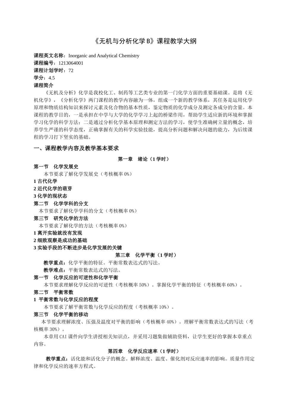 化学工程与工艺专业教学大纲_第3页