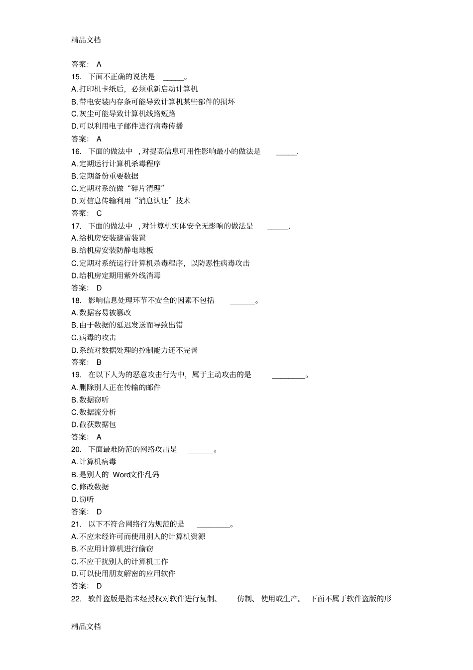 (整理)安全、多媒体单选题讲解._第3页