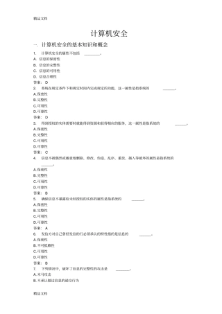 (整理)安全、多媒体单选题讲解.