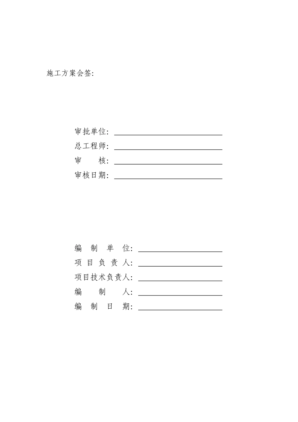 某仓库工程临时用电专项施工方案_第3页