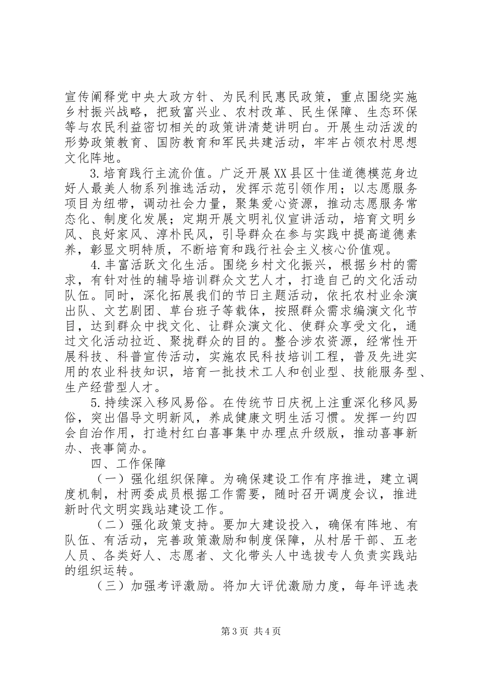 乡村新时代文明实践站建设工作实施方案_第3页