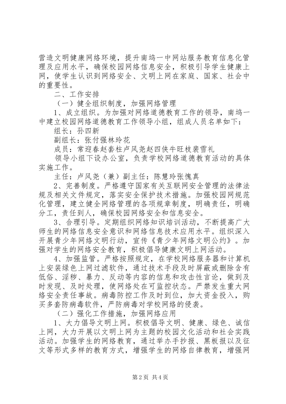 办法和方案的区别_第2页