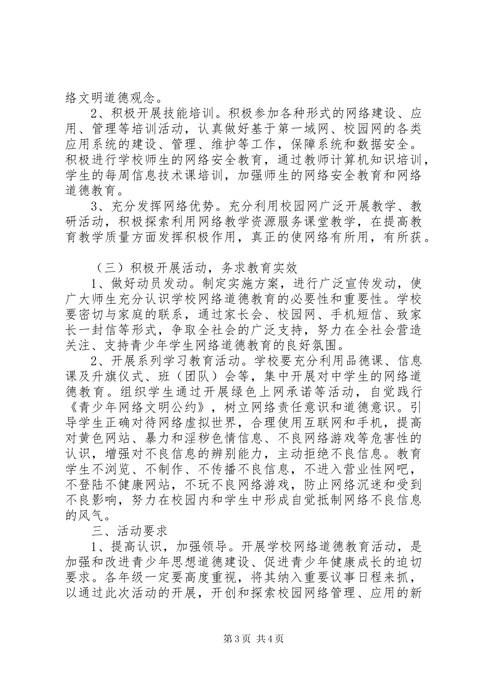 办法和方案的区别_第3页