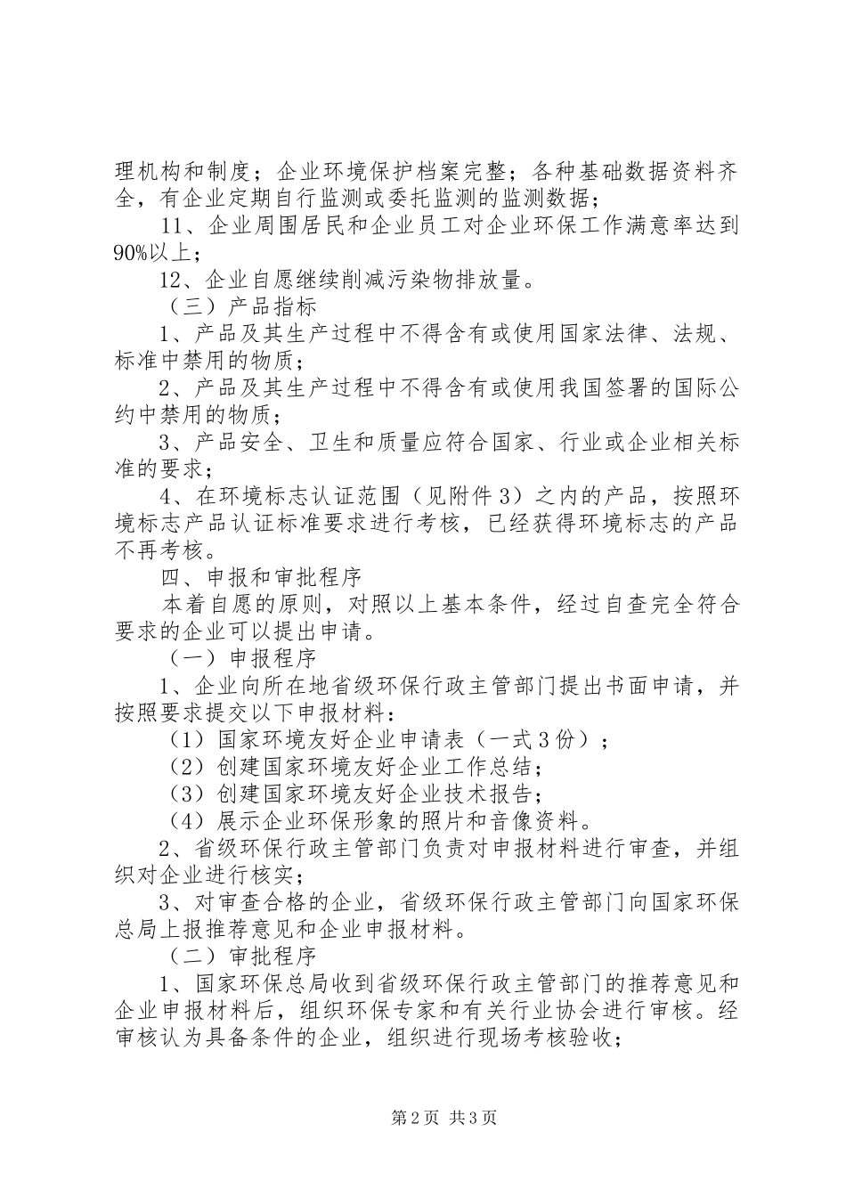 环境友好企业方案_第2页