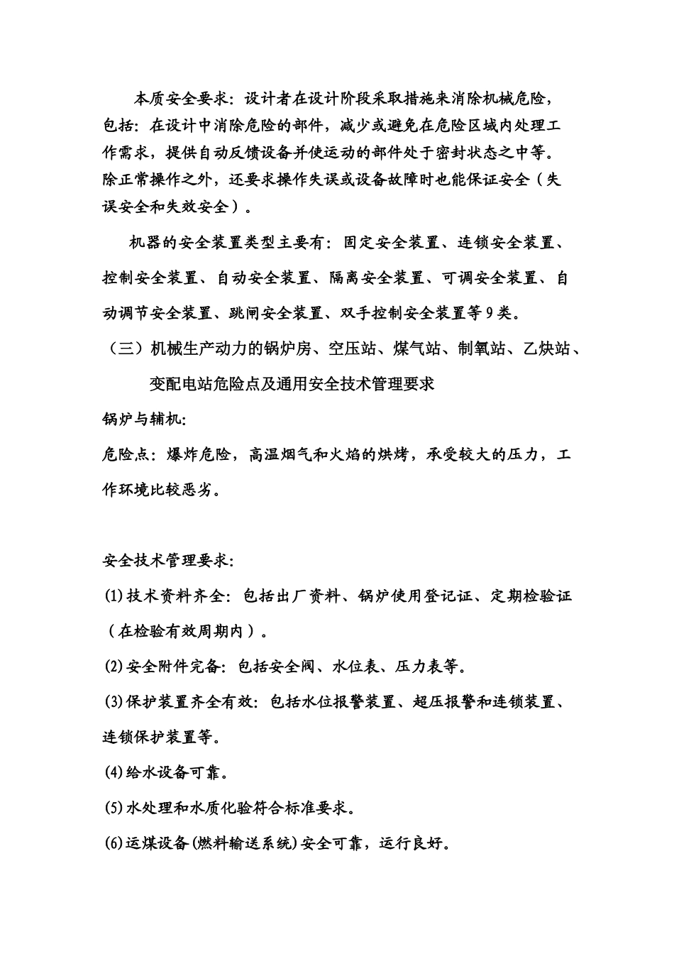 注册工程师应试指导之安全生产技术_第2页
