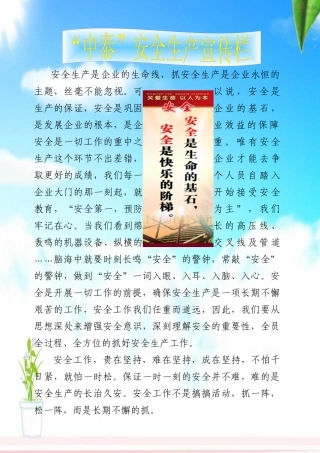 企业安全生产宣传栏