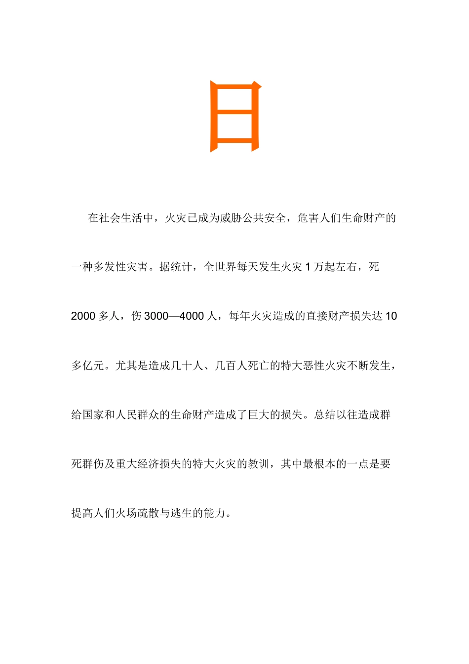 安全无假日 防患于未然_第2页