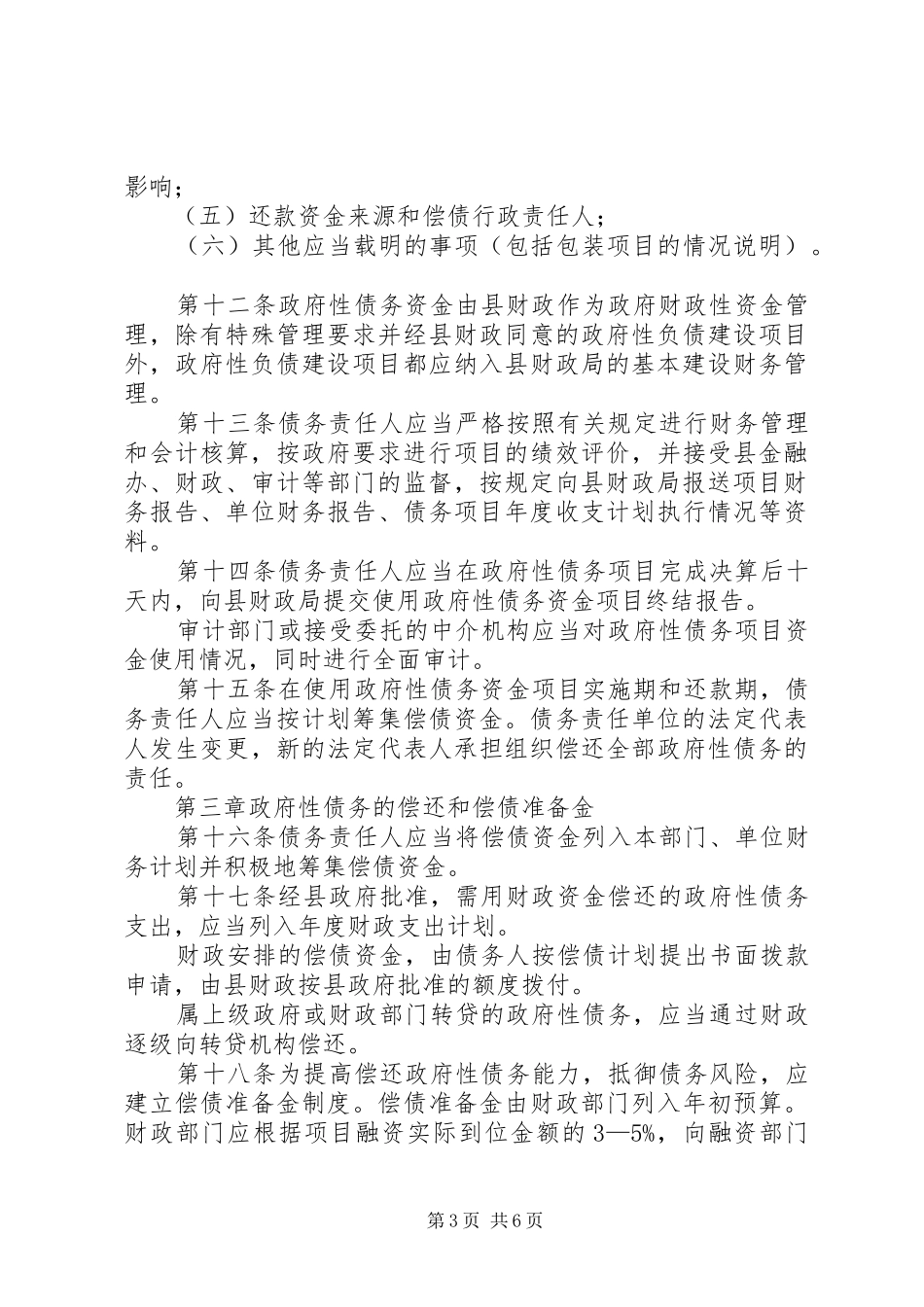 县债务管理实行实施方案_第3页