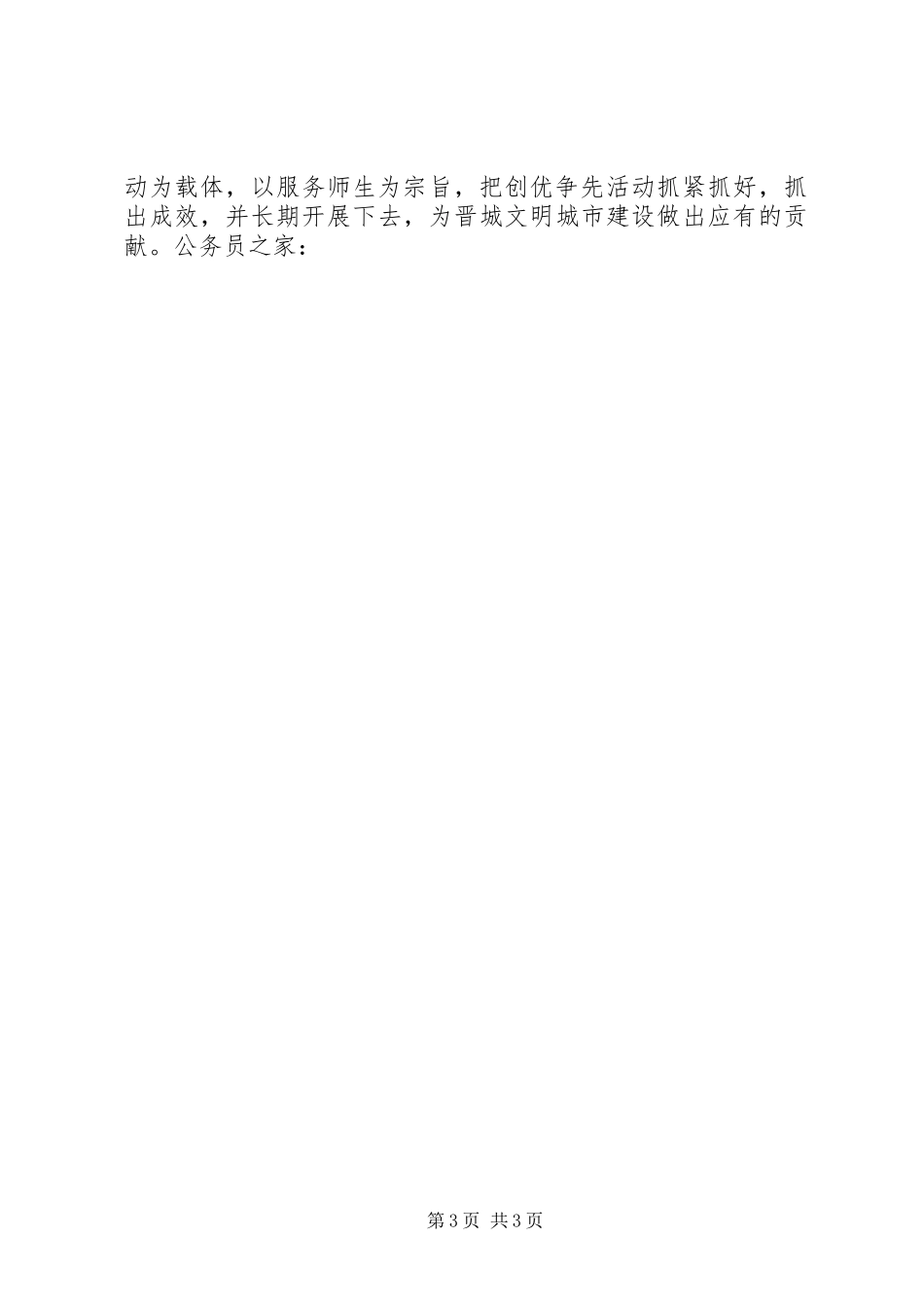 学校党支部创优争先活动实施方案_第3页