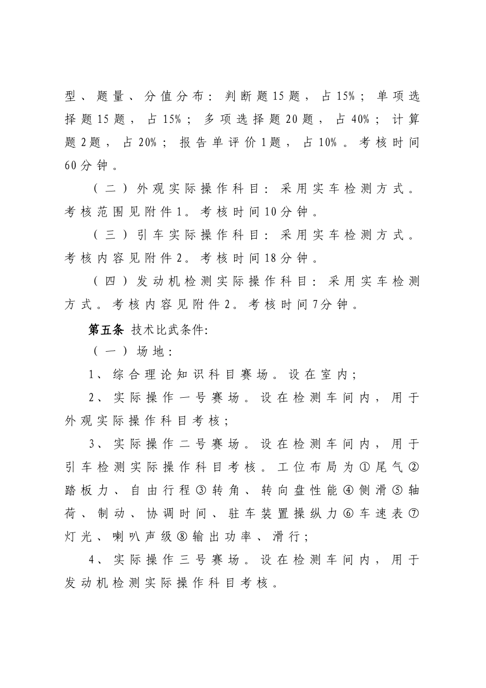 荆州市汽车综合性能检测技术比武竞赛规则及评分标准(下载版-_第2页