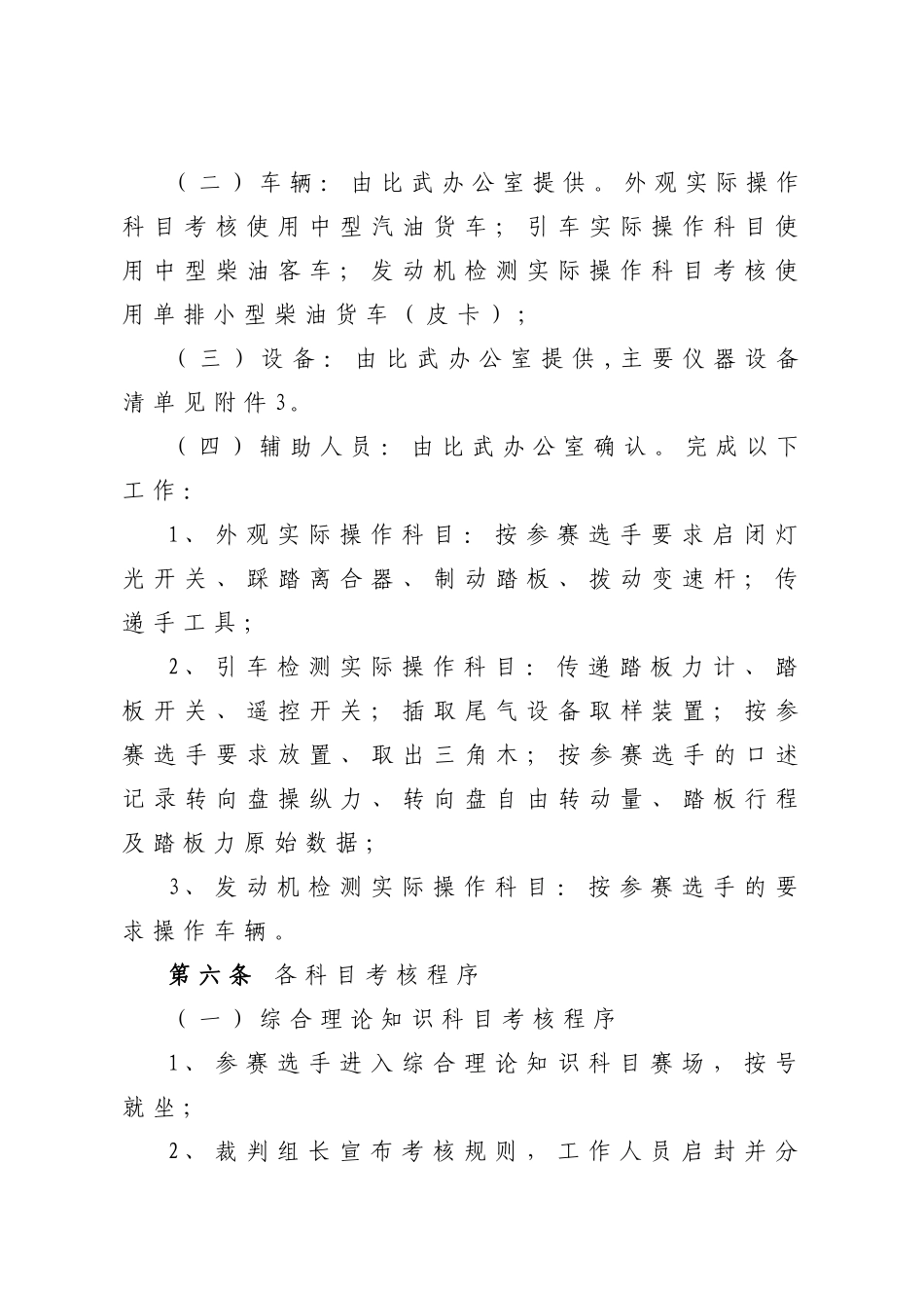 荆州市汽车综合性能检测技术比武竞赛规则及评分标准(下载版-_第3页