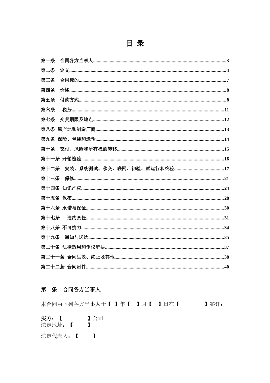 外贸设备采购合同（FOB）_第3页