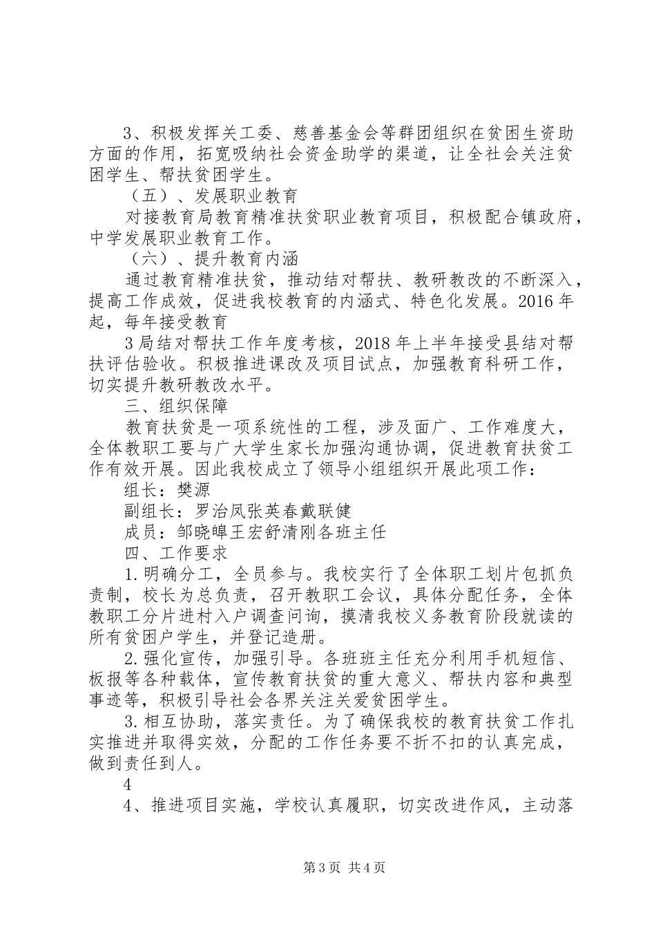 学校教育扶贫方案_第3页