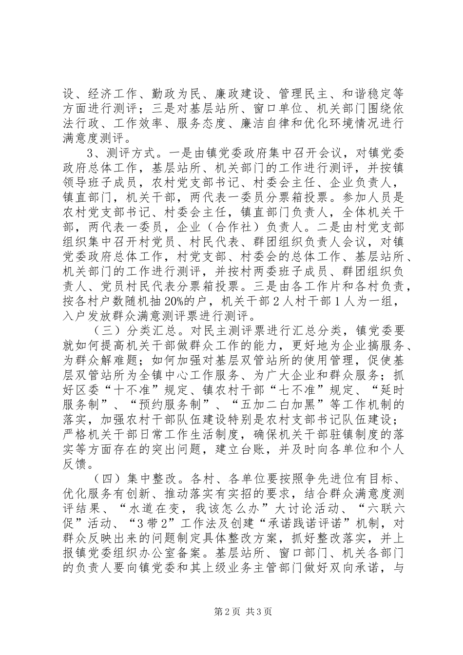 镇群众满意度实施方案_第2页