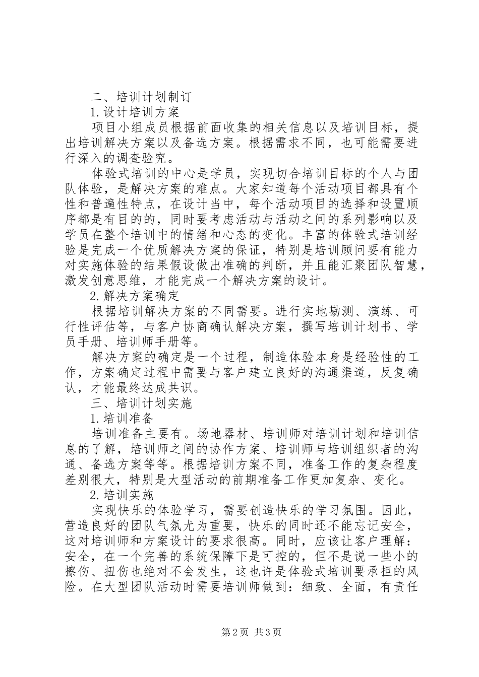 体验式培训的解决实施方案_第2页