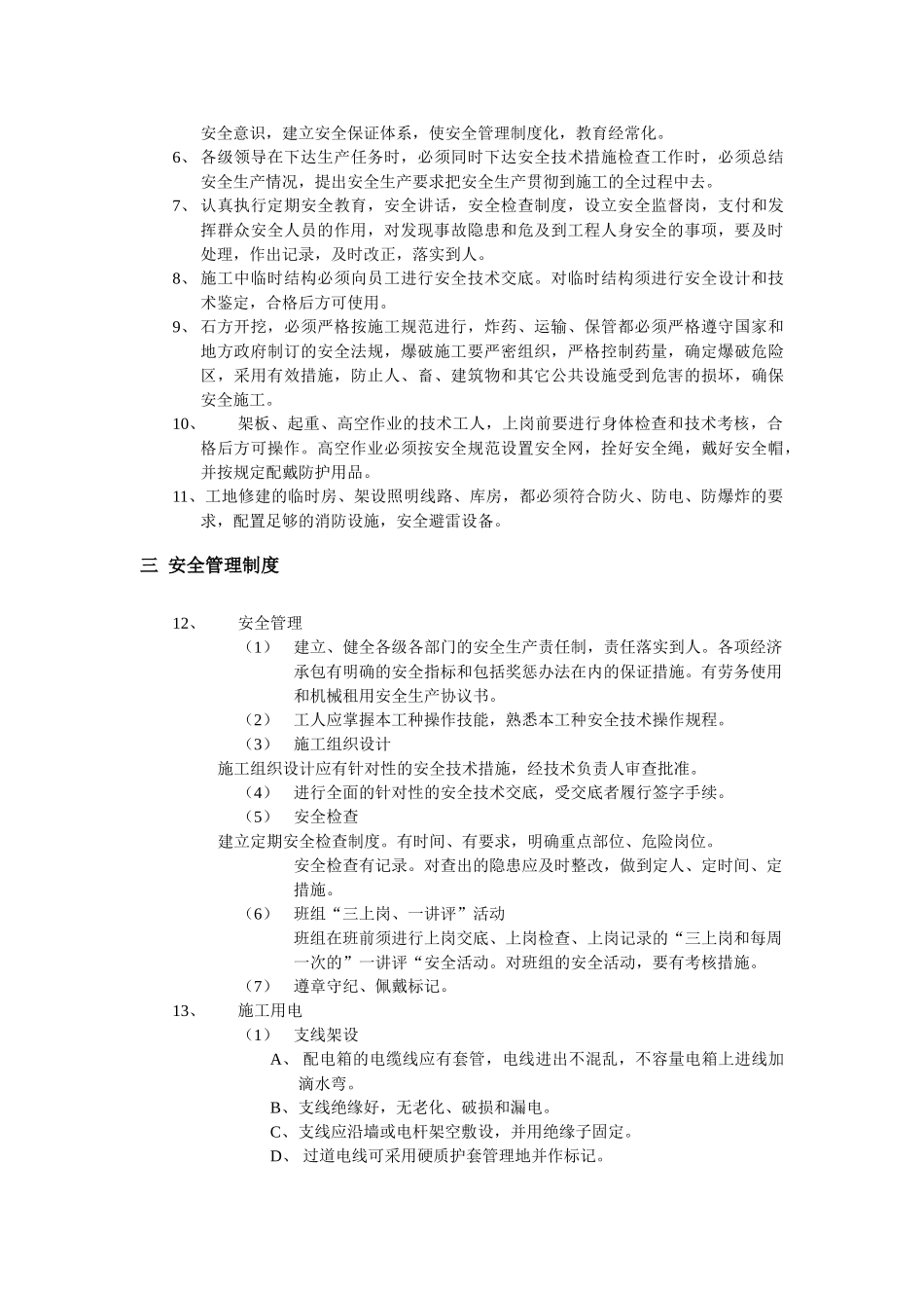 安全文明生产及环境保护措施(5页)_第2页