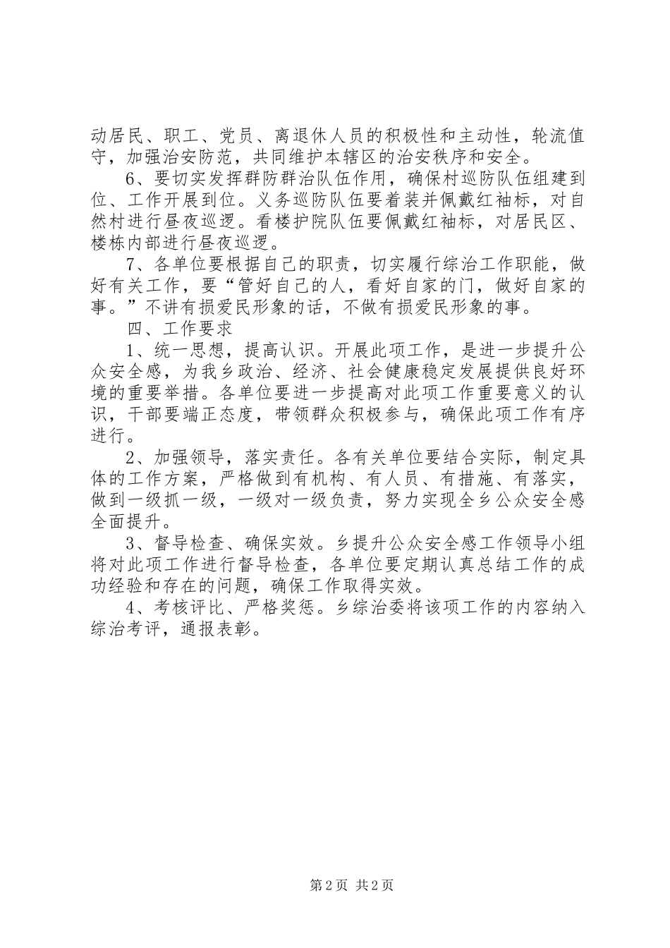 提升公众安全感实施方案_第2页