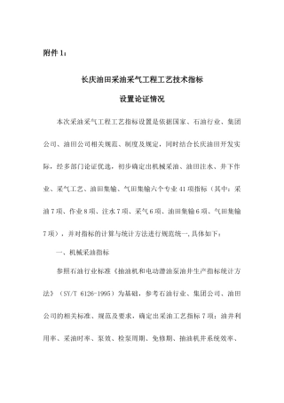 工艺技术指标计算方法(讨论稿)(922)