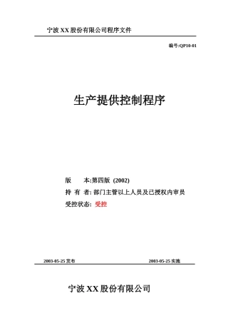 生产提供控制程序