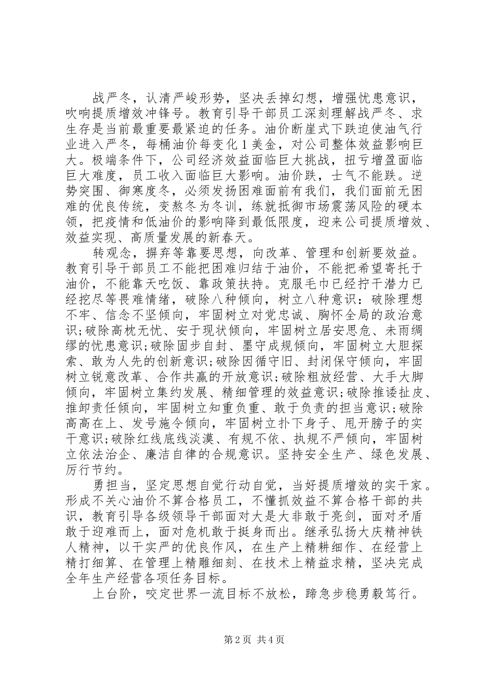 石油公司战严冬转观念勇担当上台阶主题教育活动实施方案_第2页