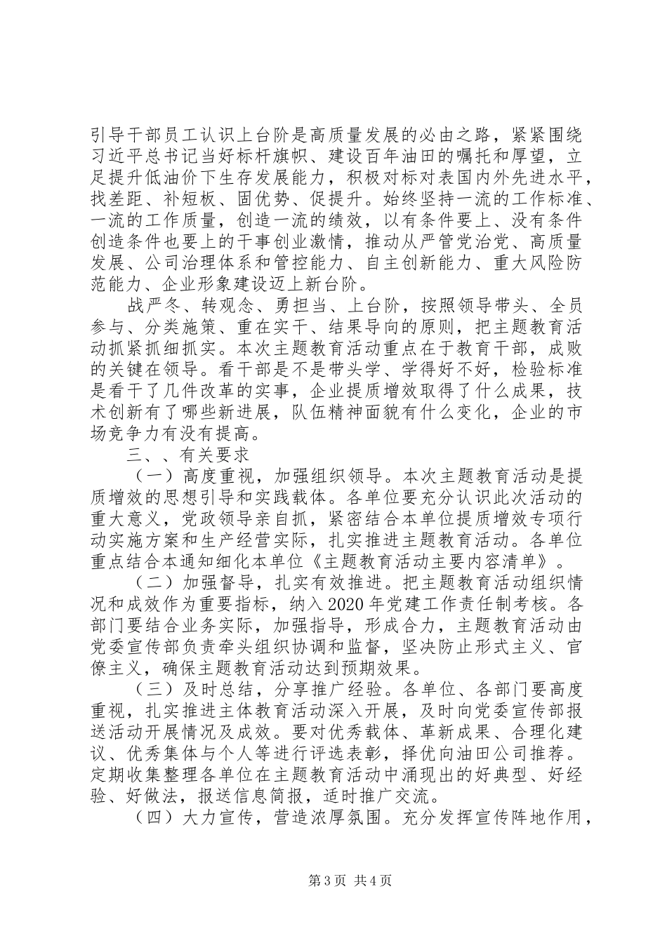 石油公司战严冬转观念勇担当上台阶主题教育活动实施方案_第3页