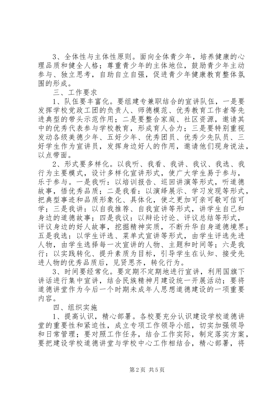 学校道德讲堂XX年度方案_第2页