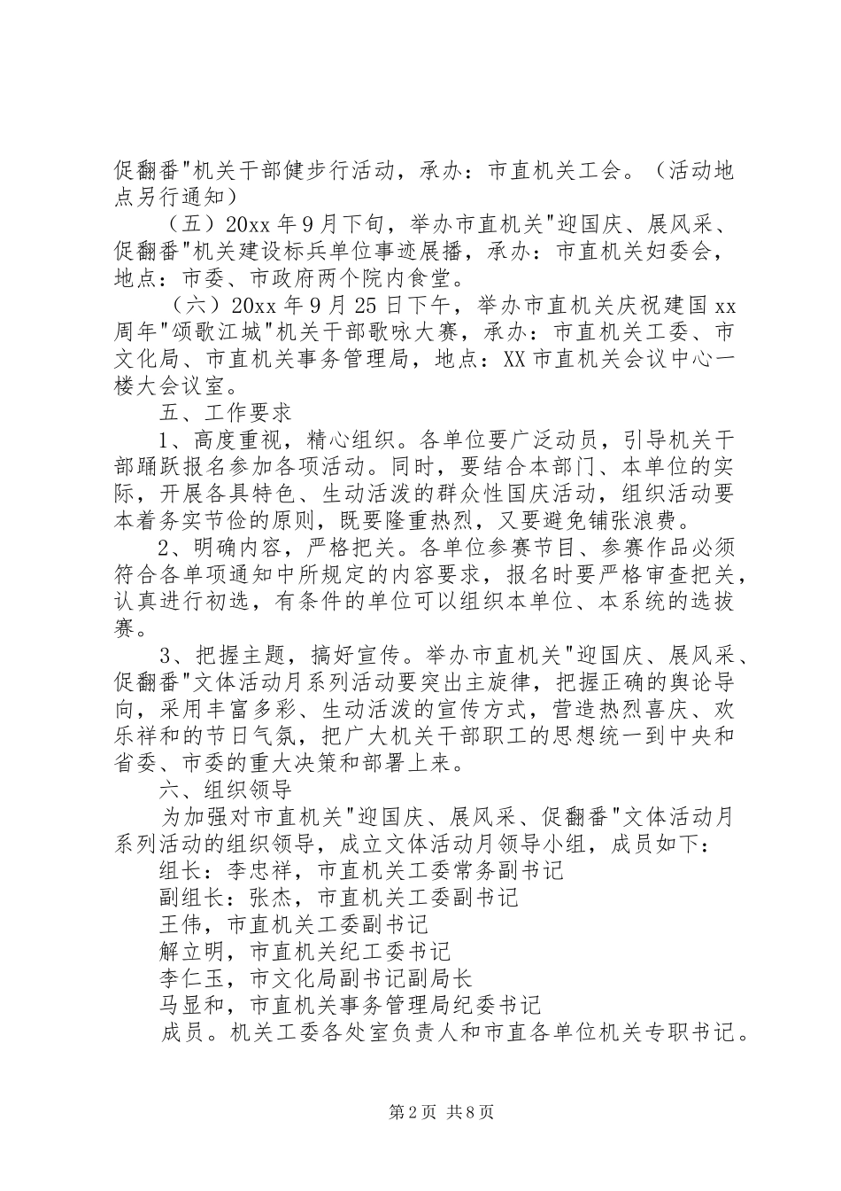 迎国庆文体活动实施方案_第2页