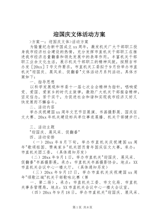 迎国庆文体活动实施方案