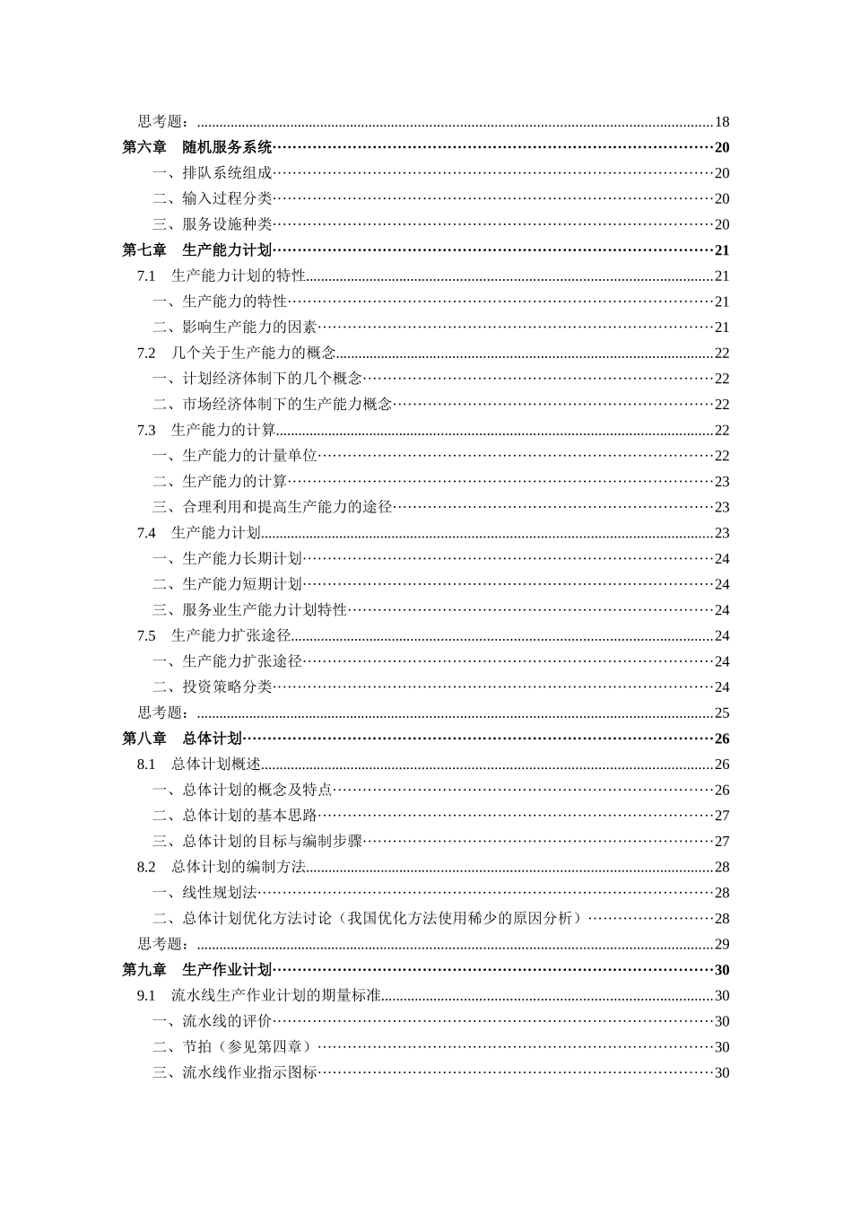 生产系统的布局与布置_第3页