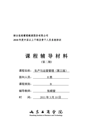 生产系统的布局与布置