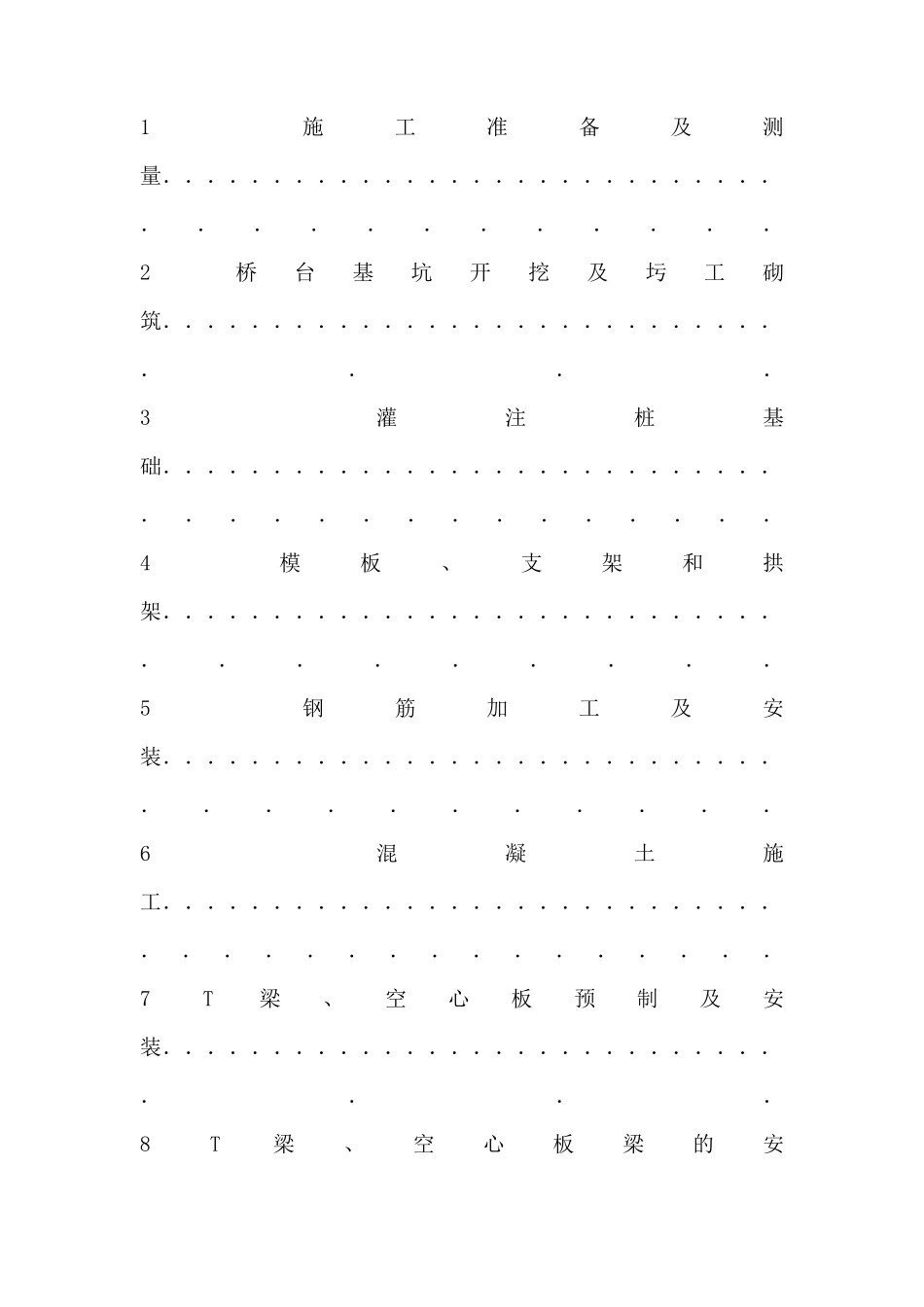 宝龙桥梁施工技术交底_第2页