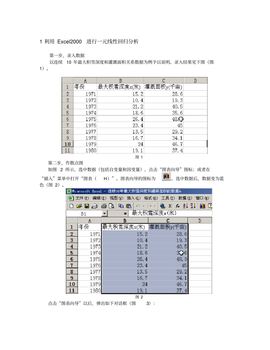 (完整word版)利用Excel进行线性回归分析实例_第1页