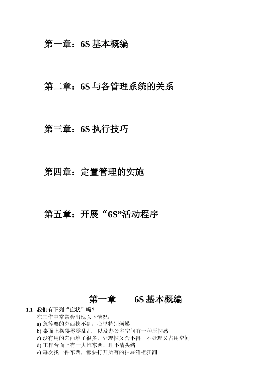 6S学习手册_第2页