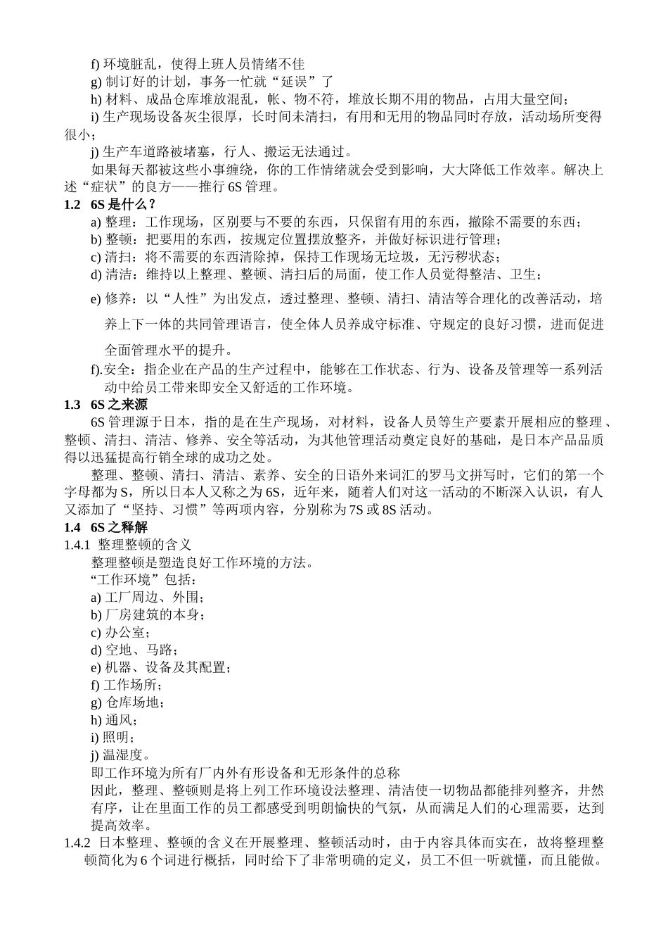 6S学习手册_第3页